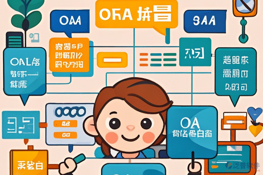 零售連鎖行業(yè)OA系統(tǒng)選型標(biāo)準(zhǔn)與基本功能模塊是什么？