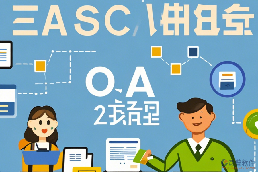 企業(yè)OA內(nèi)部管理系統(tǒng)簡化版有幾種？