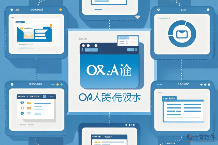 移動(dòng)辦公系統(tǒng)靈活辦公新體驗(yàn)