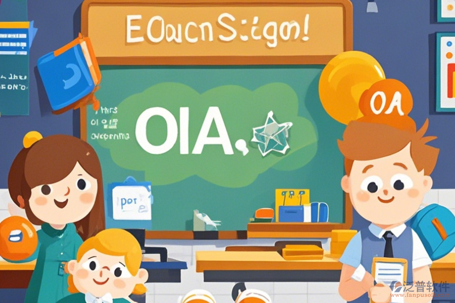 教育機構(gòu)OA系統(tǒng)優(yōu)勢及特征概覽？