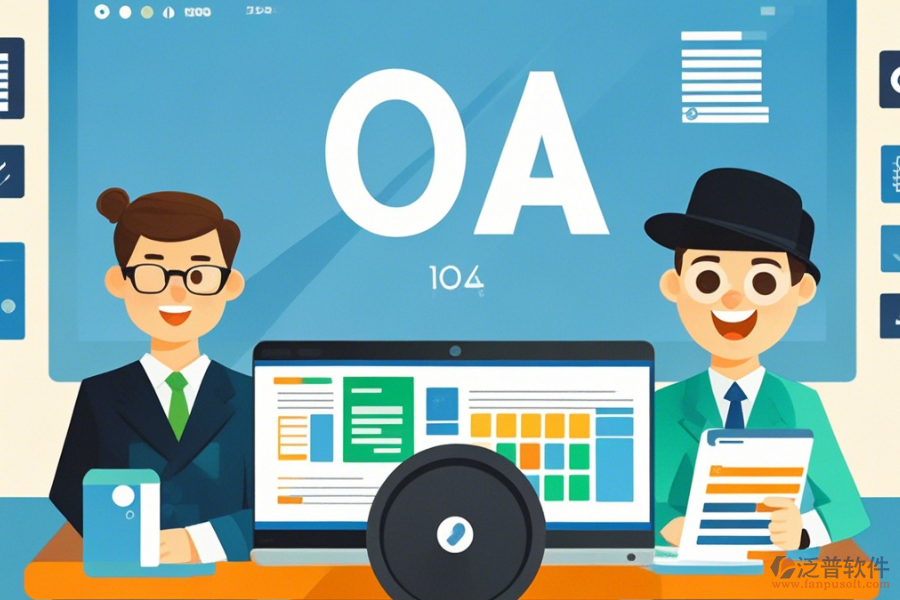 政府OA案例定制價(jià)格及二次開發(fā)效果怎樣？