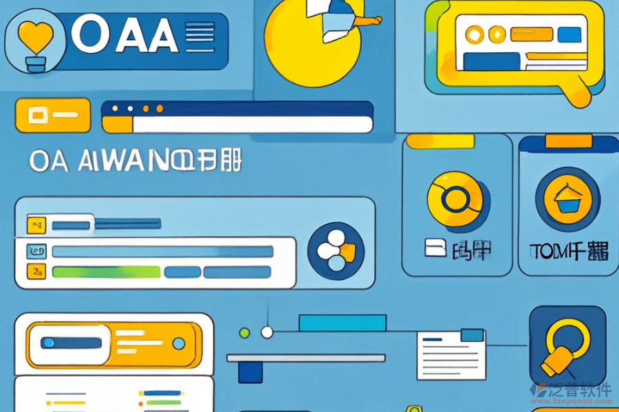 小型OA系統(tǒng)操作手冊(cè)與安裝方法？