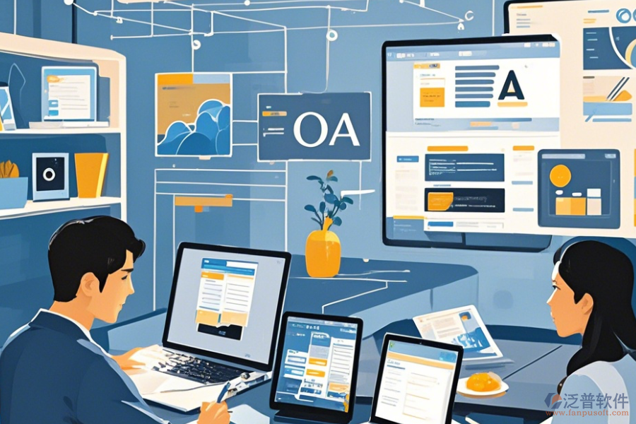 電子OA辦公軟件開發(fā)流程怎樣及哪個(gè)品牌的技術(shù)最先進(jìn)？