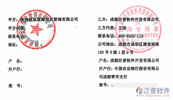 陜西星辰藍(lán)海項目管理有限公司簽約工程企業(yè)管理系統(tǒng)合同截圖