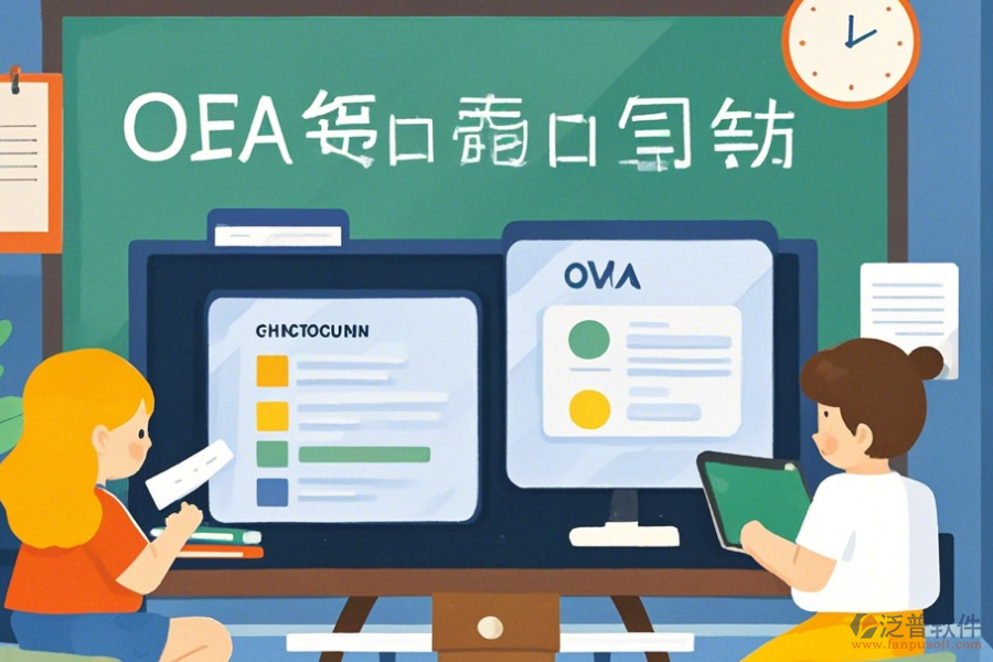 教育局OA辦公系統(tǒng)優(yōu)點(diǎn)及特征有哪些？