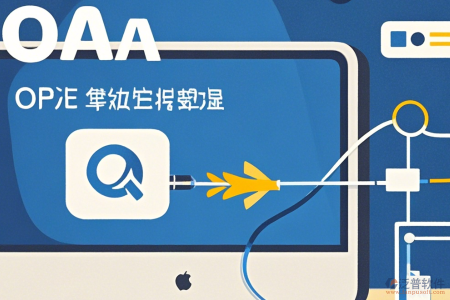 <a href=http://theonlineadagency.com/oa/ target=_blank class=infotextkey>OA辦公系統(tǒng)</a>官方客戶端快速下載