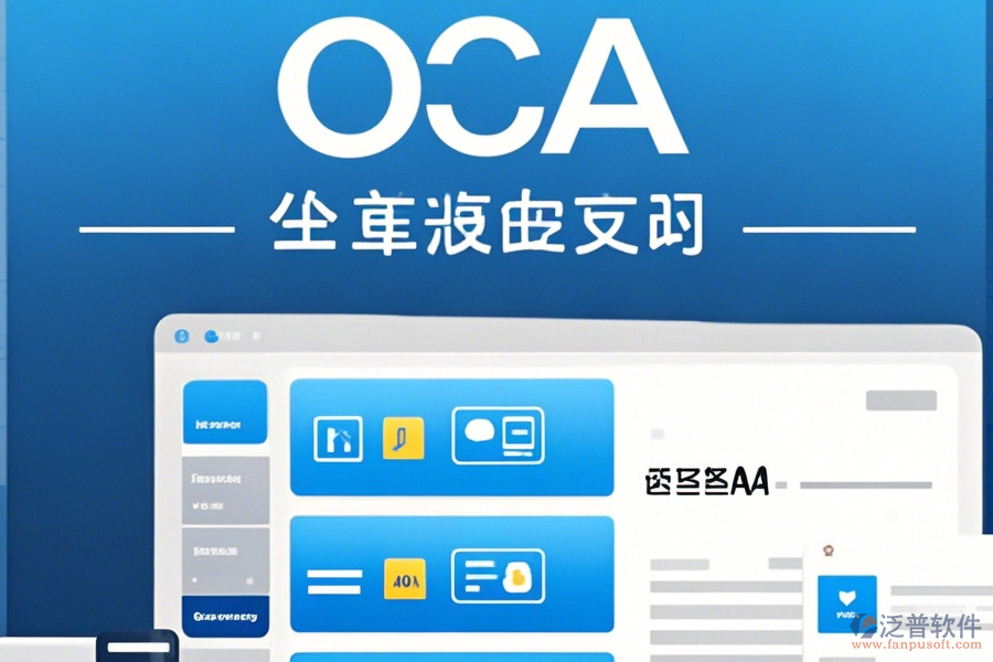 機(jī)關(guān)OA系統(tǒng)基本操作與使用教程詳解？