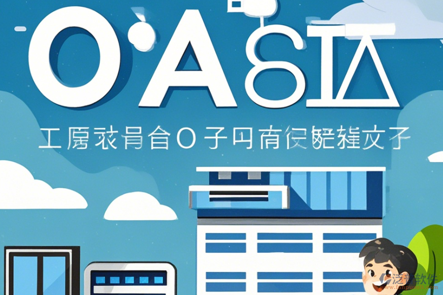 市醫(yī)院OA安裝步驟與哪個(gè)品牌最可靠？