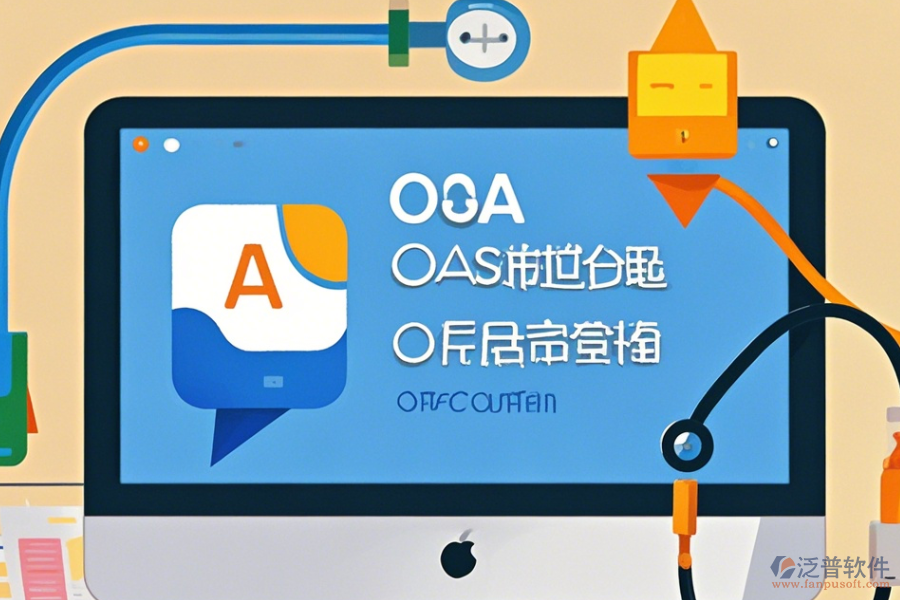 辦公自動(dòng)化軟件下載，實(shí)現(xiàn)智能辦公