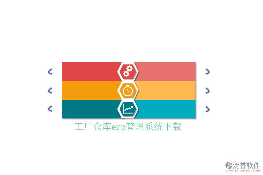 工廠倉庫erp管理系統(tǒng)下載