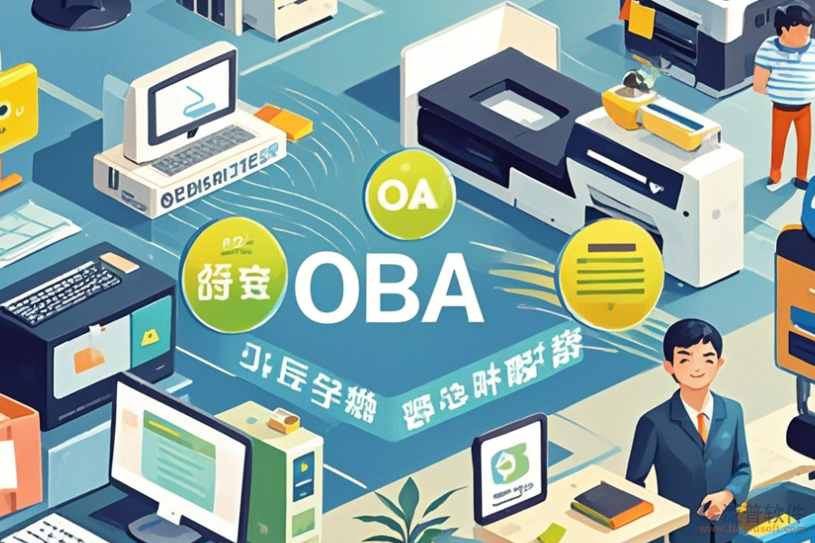 電腦公司OA系統(tǒng)哪家口碑好值得選擇？