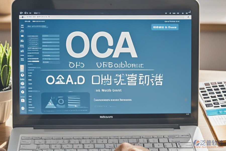 OA信息化辦公系統(tǒng)使用說明及升級步驟？