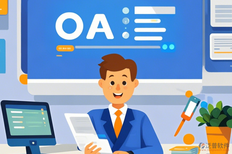 知名OA系統(tǒng)如何操作并獲取安裝教程？