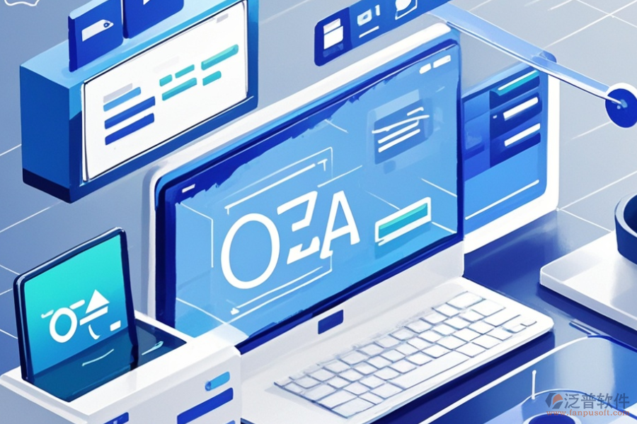 OA軟件在IT行業(yè)中，優(yōu)缺點及核心特征是什么？
