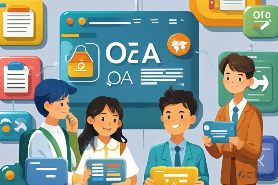 詳盡OA系統(tǒng)功能列表概覽