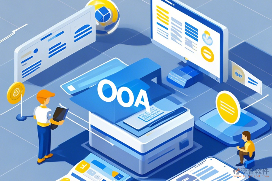 國(guó)內(nèi)OA軟件廠商使用入門與升級(jí)注意事項(xiàng)全知道？