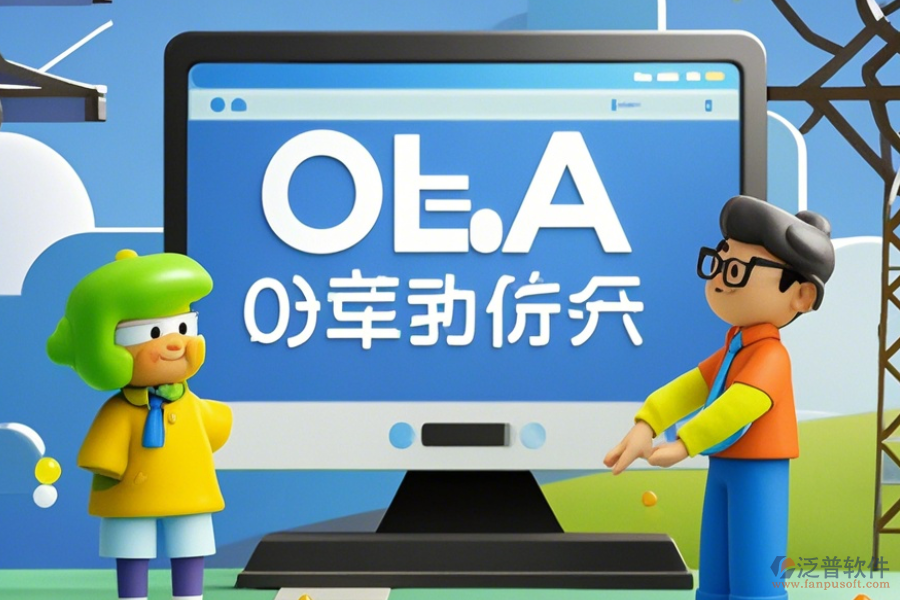 規(guī)劃設(shè)計院OA定制開發(fā)與二次開發(fā)主要涵蓋哪些內(nèi)容？