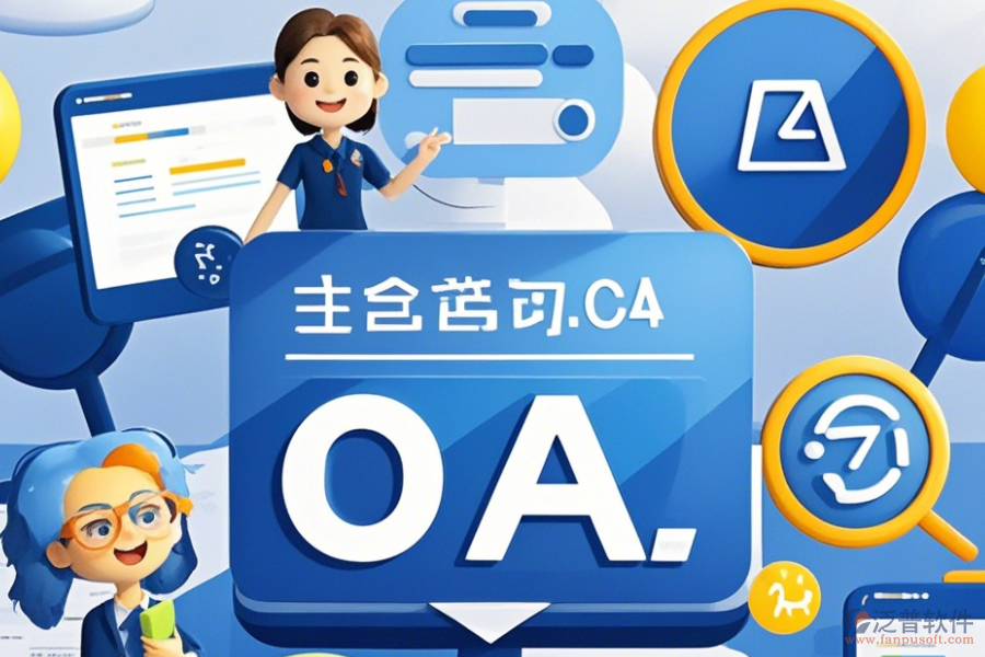 教育OA辦公平臺定制流程及二次開發(fā)詳解？