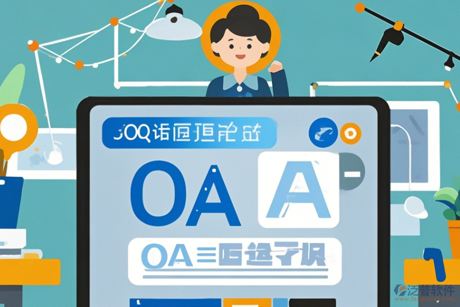 OA系統(tǒng)設(shè)計圖學(xué)習(xí)方法及升級路徑？