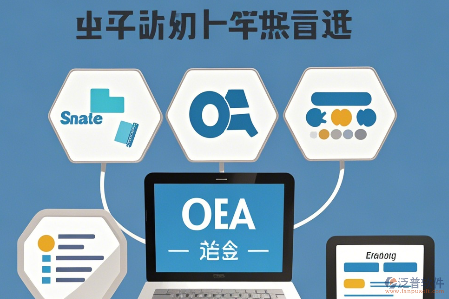 中國市場上簡單好用的OA辦公系統(tǒng)有多少種？