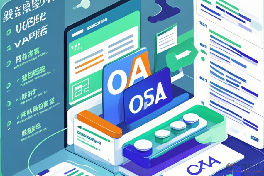 企業(yè)OA管理系統(tǒng)維護方法與升級步驟？