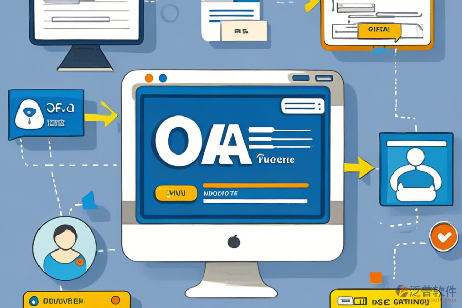 OA辦公系統(tǒng)新用戶注冊(cè)指南