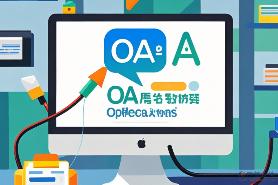 OA辦公系統(tǒng)優(yōu)化版下載