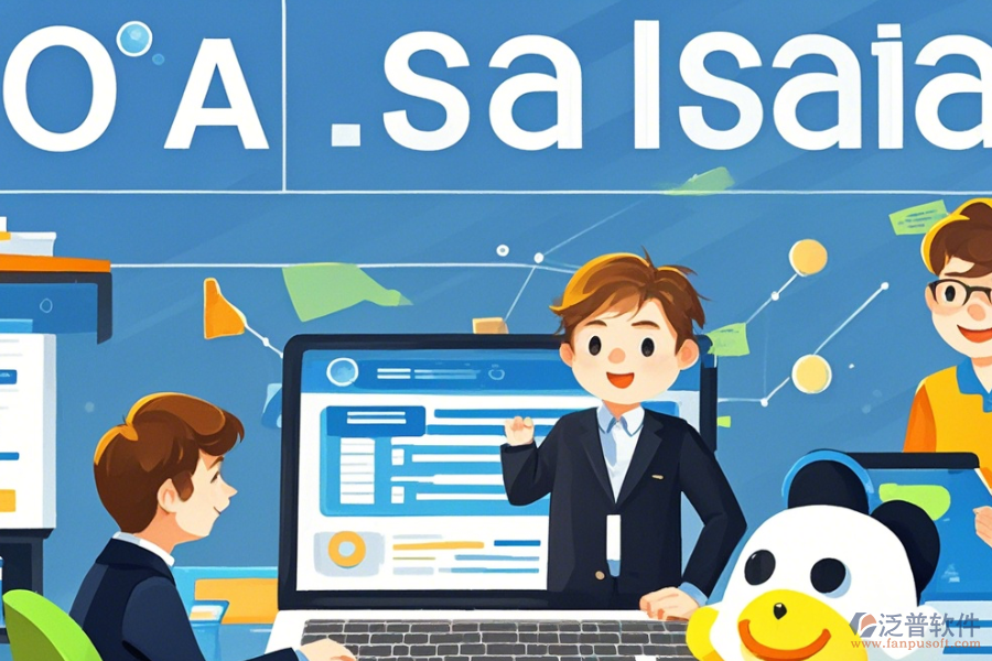 微企業(yè)OA辦公系統(tǒng)簡單好用的有幾種類型？