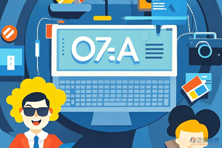 企業(yè)OA辦公系統(tǒng)實(shí)戰(zhàn)應(yīng)用介紹