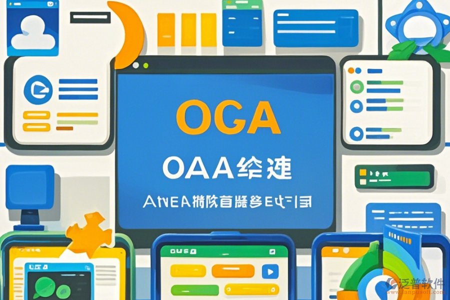 郵政OA辦公系統(tǒng)如何操作并獲取安裝教程？