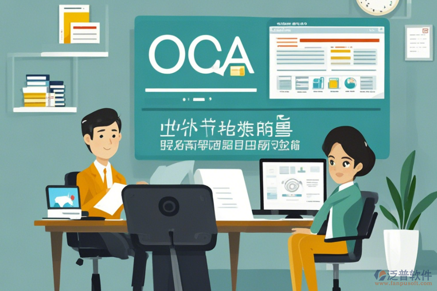 如何有效學(xué)習(xí)OA系統(tǒng)部門(mén)管理操作與升級(jí)方案？