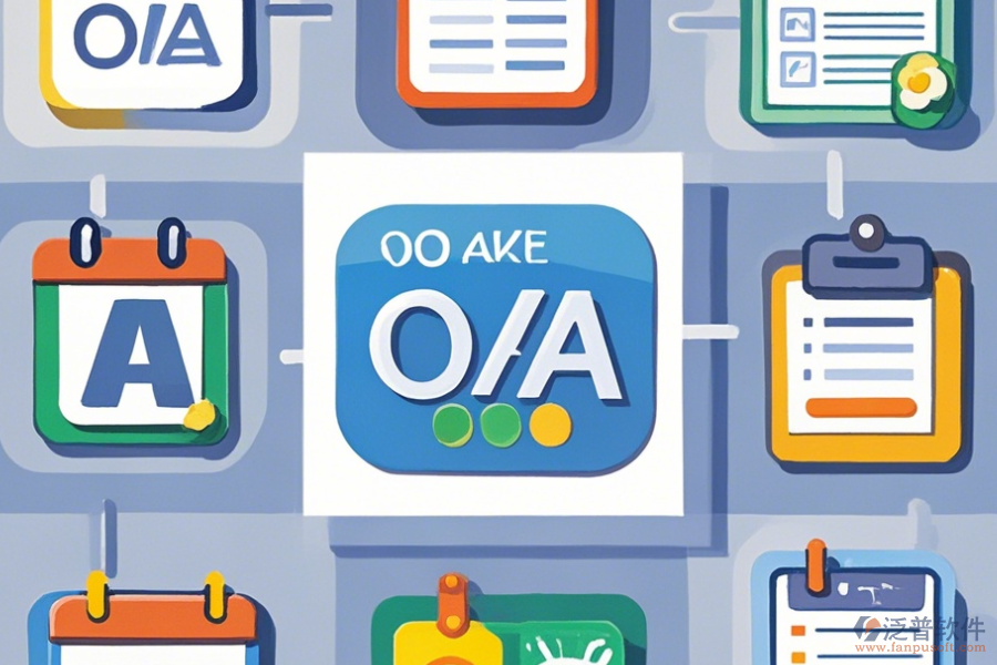 簡單易用的OA請假系統(tǒng)有哪些分類？