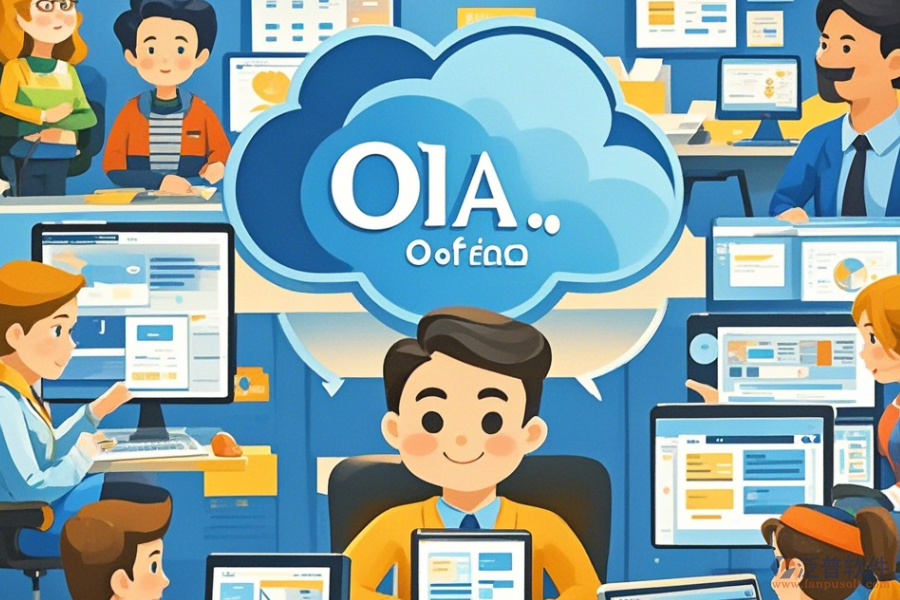 云OA協(xié)同辦公管理軟件哪家口碑好且值得推薦?