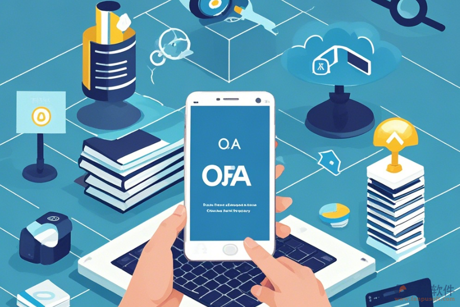 移動電商企業(yè)協(xié)同OA辦公軟件學(xué)習(xí)后，升級方案怎樣規(guī)劃？