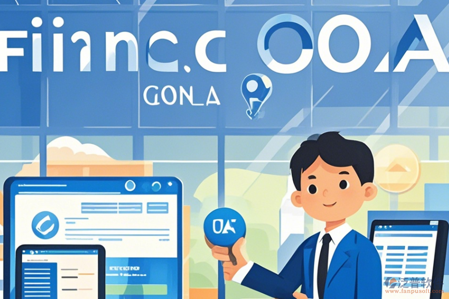 投資公司OA系統(tǒng)安裝教程如何及什么品牌值得推薦？