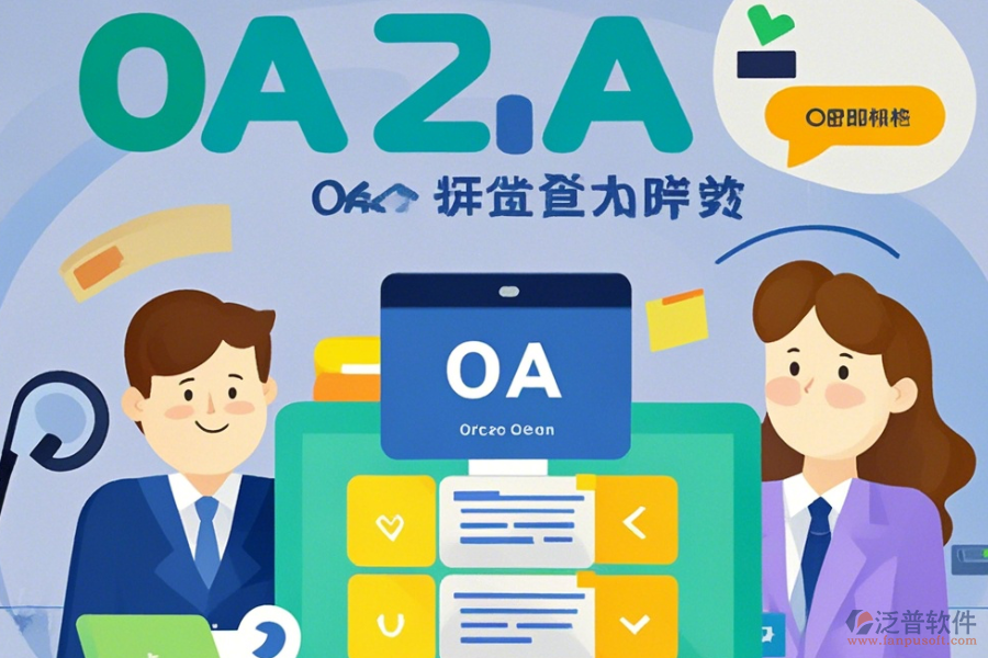 大型OA辦公系統(tǒng)操作手冊(cè)及安裝教程分享？