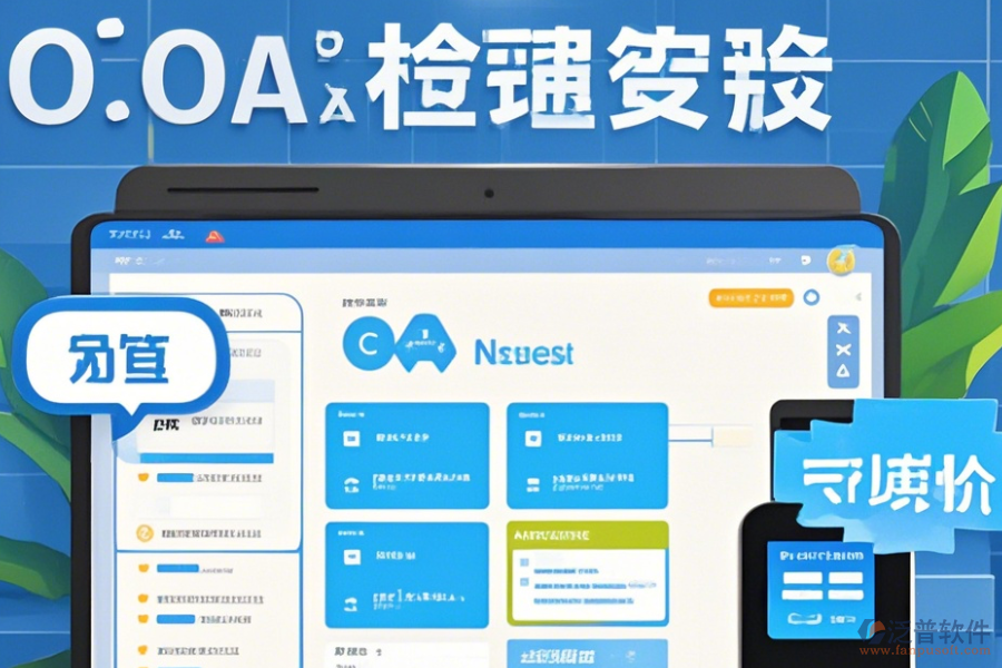 辦公OA系統(tǒng)管理方法與升級(jí)步驟？