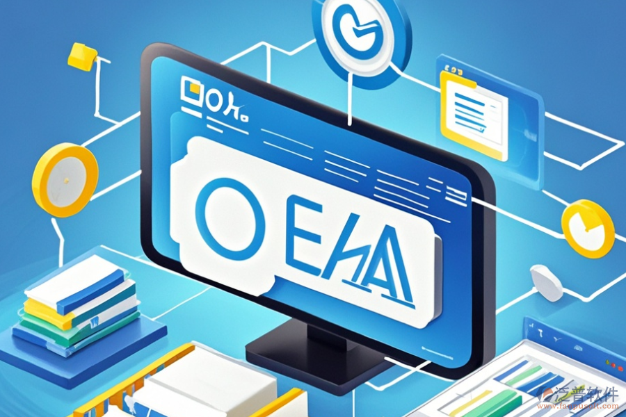 制造業(yè)OA系統(tǒng)的主要優(yōu)點及標志性特征是什么？