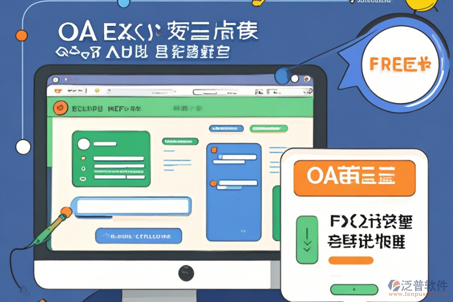 OA簽到系統(tǒng)在線操作與升級方案？