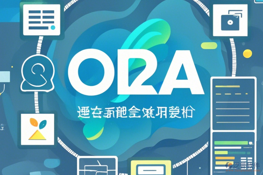 天然氣OA協(xié)同辦公系統(tǒng)怎么操作，使用教程詳解？