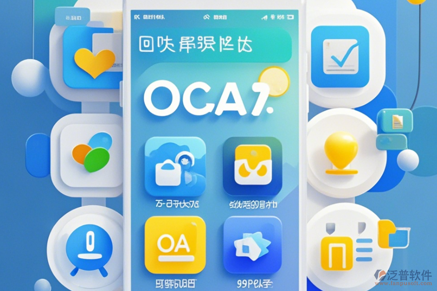 哪家事業(yè)單位OA辦公系統(tǒng)手機端口碑好值得推薦