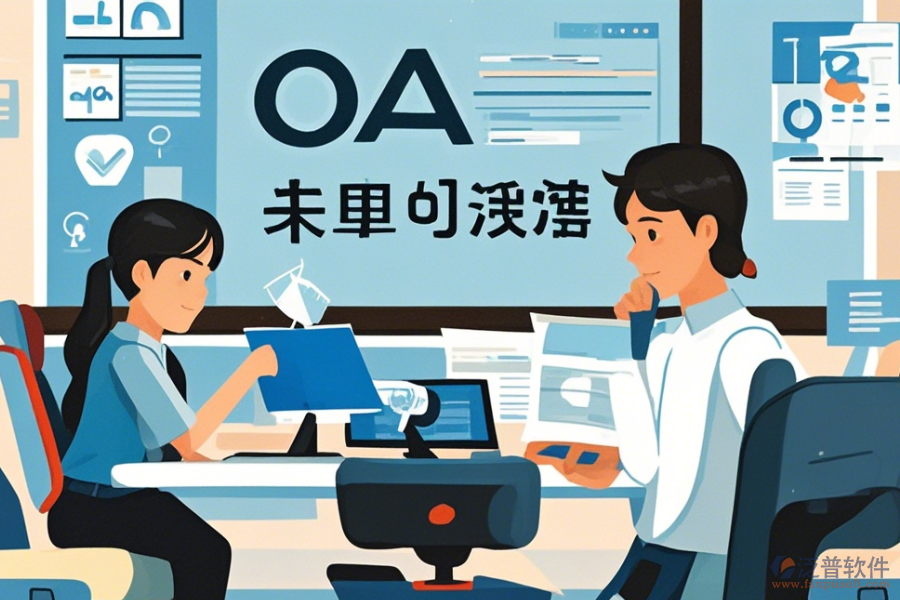 購(gòu)買(mǎi)OA辦公系統(tǒng)使用指南，免費(fèi)升級(jí)資源有哪些？