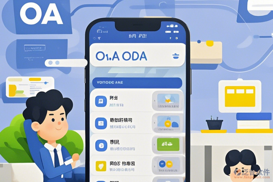 手機(jī)OA辦公系統(tǒng)售價操作手冊與使用教程怎樣融合？