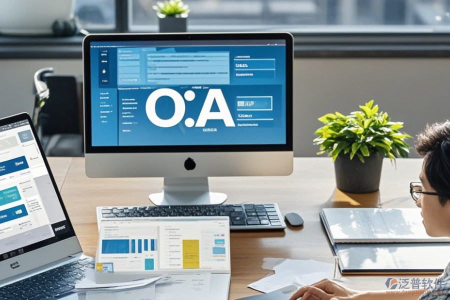 局域網(wǎng)<a href=http://theonlineadagency.com/oa/ target=_blank class=infotextkey>OA辦公系統(tǒng)</a>哪家口碑好且安全可靠？