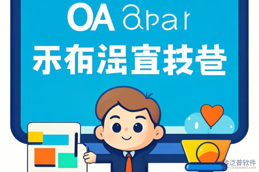 電商協(xié)同OA培訓(xùn)滿意度如何以及品牌數(shù)量多不多？