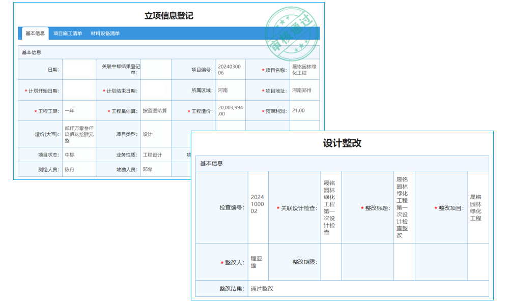 建筑工程質(zhì)量檢測(cè)管理系統(tǒng)：讓企業(yè)檢測(cè)管理更省心、更高效”