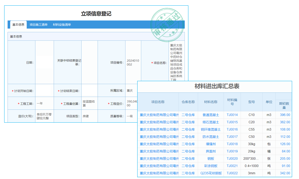 施工材料價格管理挑戰(zhàn)多？專業(yè)管理系統(tǒng)助您從容應(yīng)對