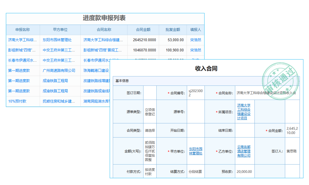 礦山工程公司工程成本管理系統(tǒng) 協(xié)同工作高效！