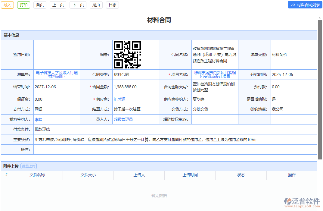 泛普軟件材料合同模塊：智能管理全流程，高效規(guī)避合同風(fēng)險