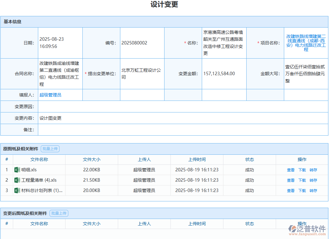 泛普設(shè)計變更模塊，變更簽證不遺漏、結(jié)算有依據(jù)